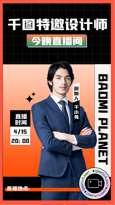 学习教育读书直播课程招聘卡通抖音橙色海报