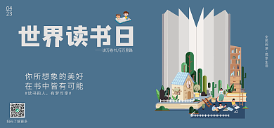 商务清新世界读书日书籍促销banner