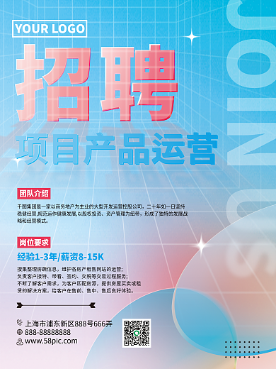 玻璃文字招聘海报招募招贴弥散风渐变