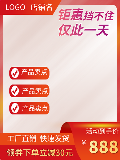 淘宝主图五金红色建材直通车天猫168促销