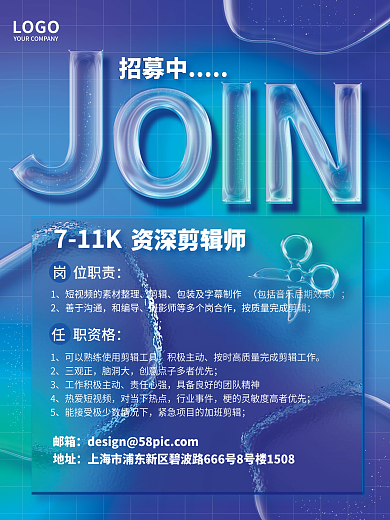 渐变弥散风磨砂玻璃文字招聘海报