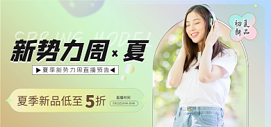 新势力周夏活动图