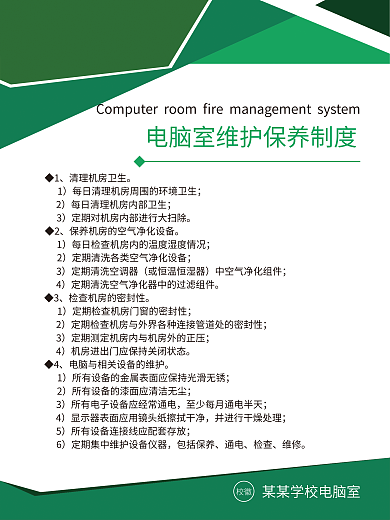 电脑室管理制度牌