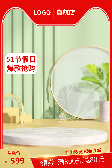 电商美容美妆主图51劳动节化妆品