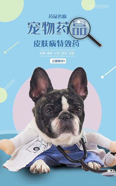 宠物小病药品banner图