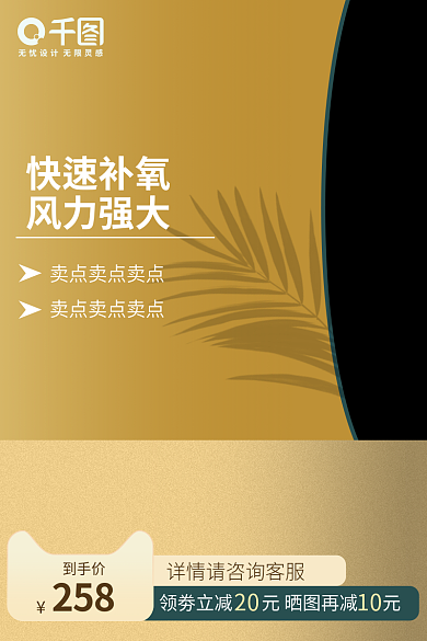 电商主图直通车简约