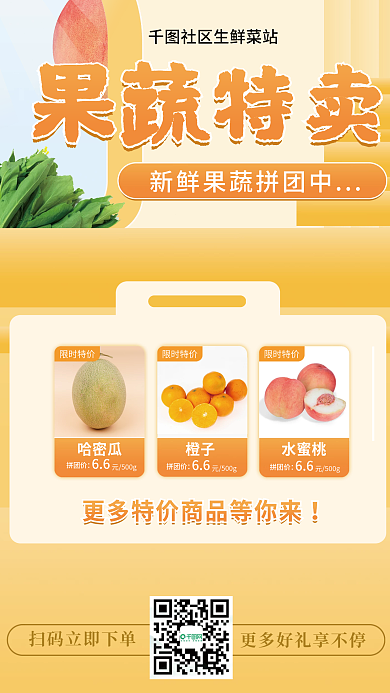 餐饮美食案例库社区团购宣传海报