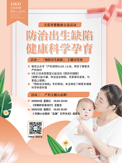 母婴亲子关爱母婴健康公益活动海报
