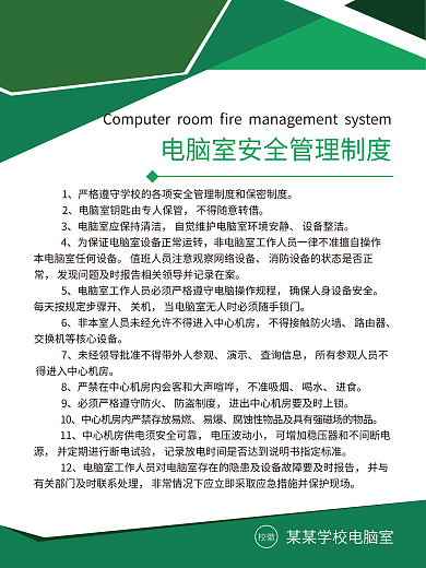 电脑室管理制度牌