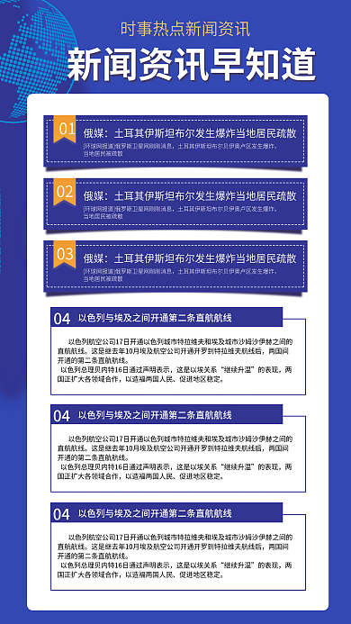 蓝色金融今日每日新闻资讯手机海报