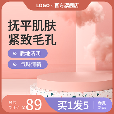 淘宝美妆个护彩妆化妆品护肤品洗护用品主图