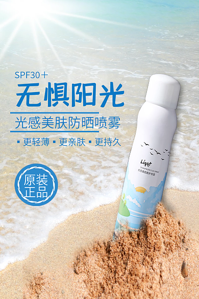 光感美肤防晒喷雾主图直通车