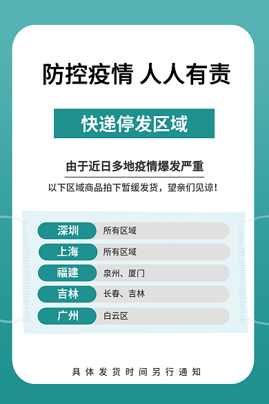电商淘宝天猫防控疫情快递发货公告通用主图