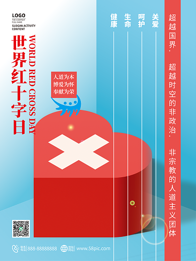 医疗健康红十字日节日海报爱心十字关爱招贴