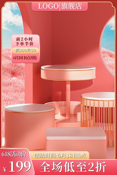 美妆个护主图粉色直通车促销618