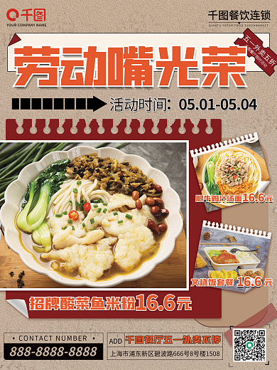 餐饮美食五一餐饮外卖促销海报