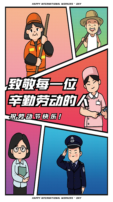 卡通漫画风五一劳动节文化宣传海报