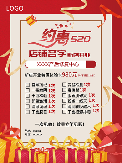 产后修复美容养生新店开业