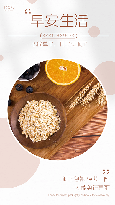 勇往直前简约风早安日签图朋友圈正能量