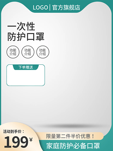 电商直通车主图绿色小清新医疗保健