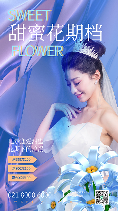 案例库婚纱摄影甜蜜花期档宣传海报