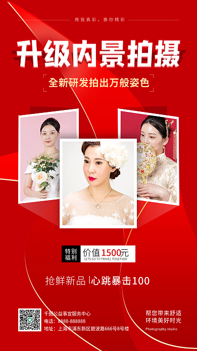 简约婚纱摄影内景升级宣传手机海报