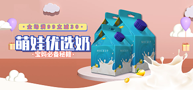 母婴亲子母婴产品banner