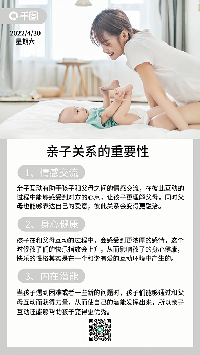 母婴亲子亲子互动日签海报