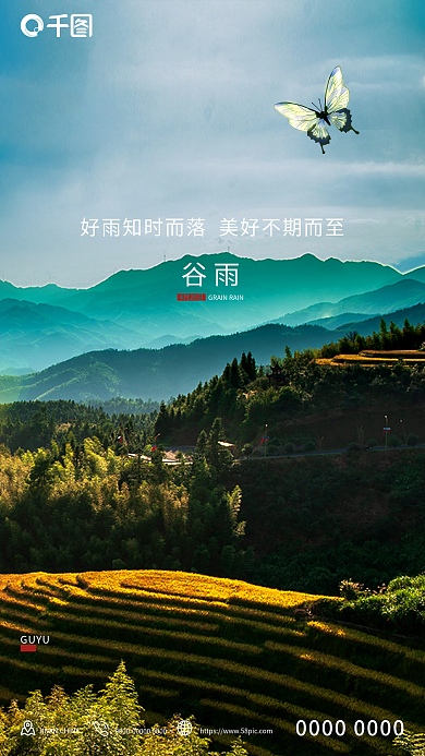 谷雨节气手机海报