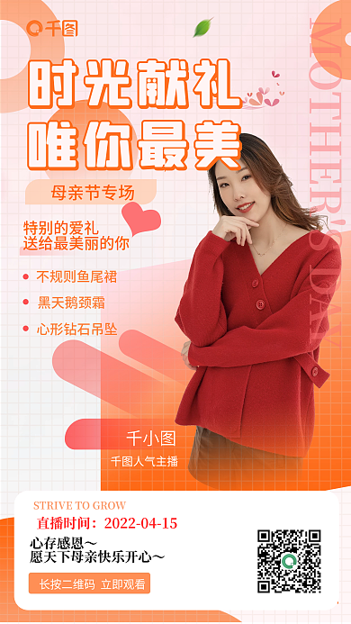 橙色母亲节专场直播预告海报手机长图