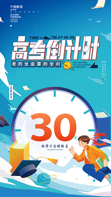 高考加油倒计时海报