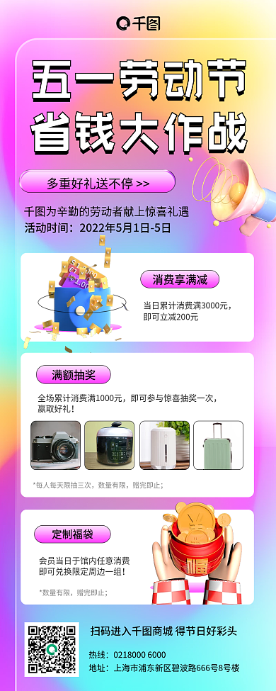 五一黄金周活动营销活动流体渐变长图海报