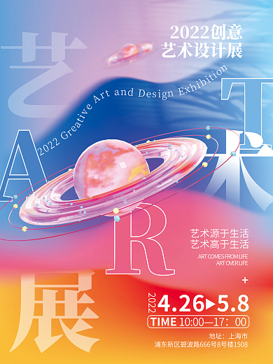 创意趋势玻璃字毕业设计艺术展海报