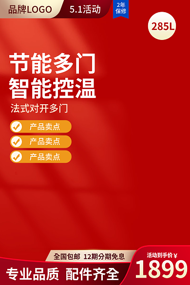 冰箱主图电商日用家电商促销直通车