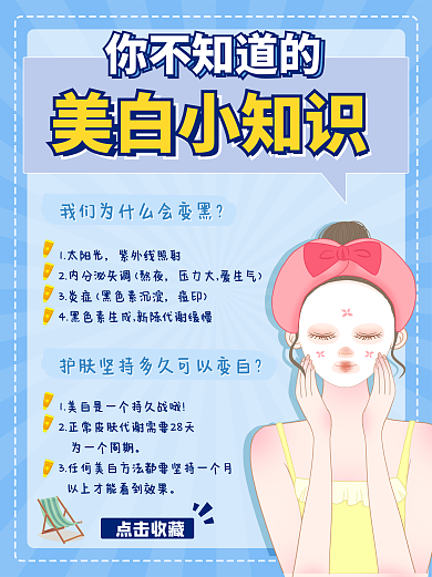 蓝色小清新插画风护肤小知识小红书配图