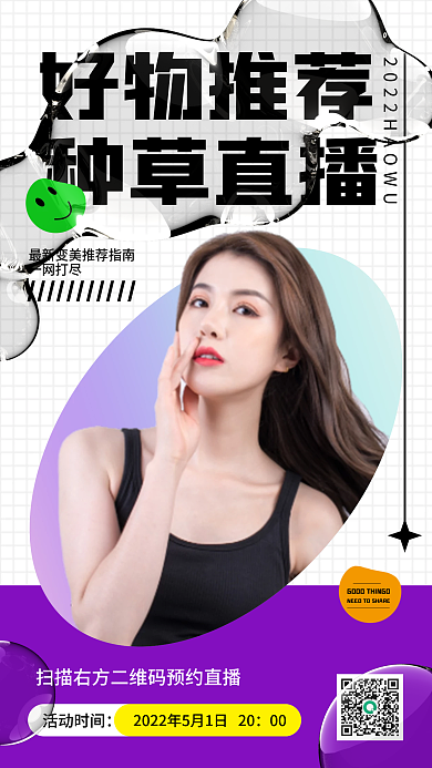 酸性潮流五一好物推荐直播创意海报