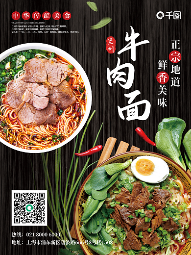 西北美食兰州牛肉面摄影图海报
