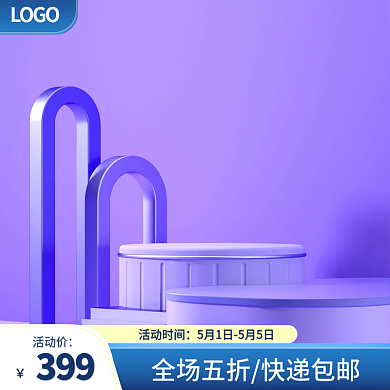 家居用品主图简洁电商直通车