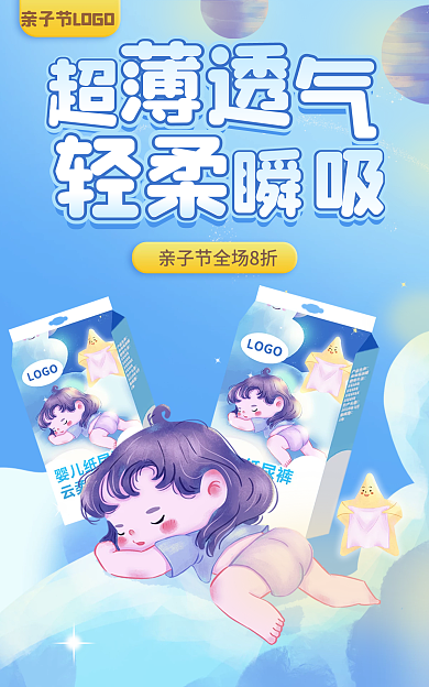 母婴亲子节海报banner纸尿裤淘宝天猫