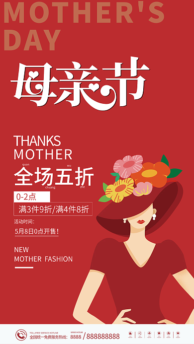 简约母亲节感恩母亲节日促销海报