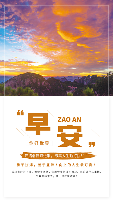 大气正能量日签朋友圈励志早安海报