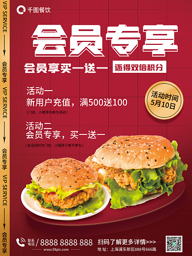 汉堡会员促销海报