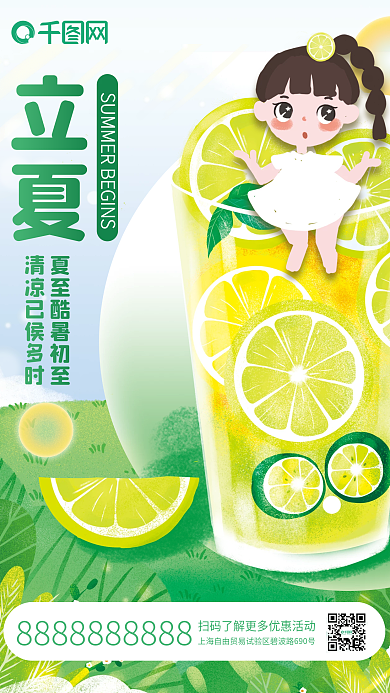 立夏美食品牌借势宣传海报