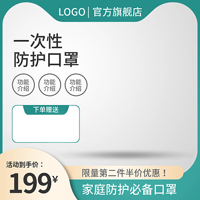 电商直通车主图绿色小清新医疗保健