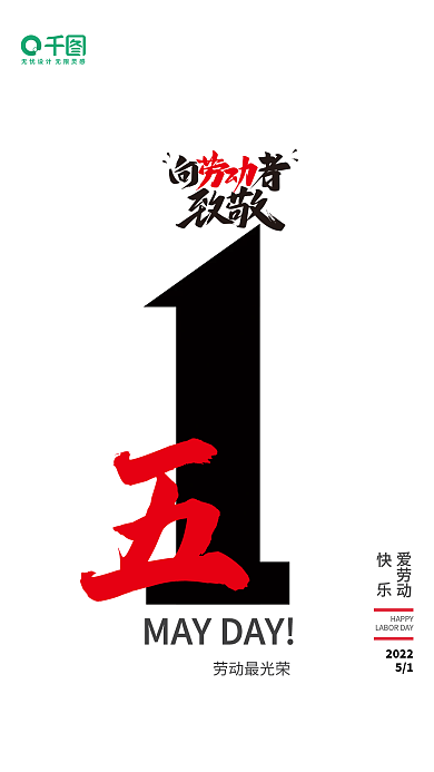 2022五一劳动节海报