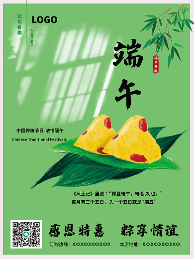 中国传统节日端午佳节