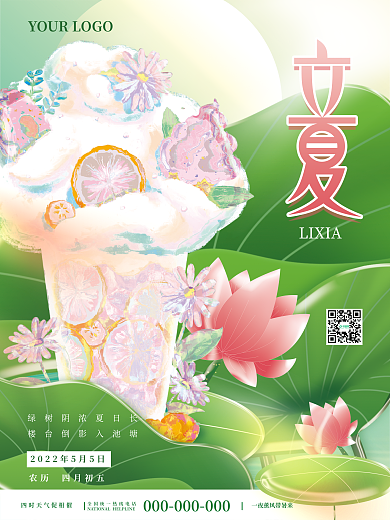 小清新玻璃质感立夏节气节日宣传海报