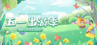 手绘绿色清新五一踏青出游季劳动节电商海报