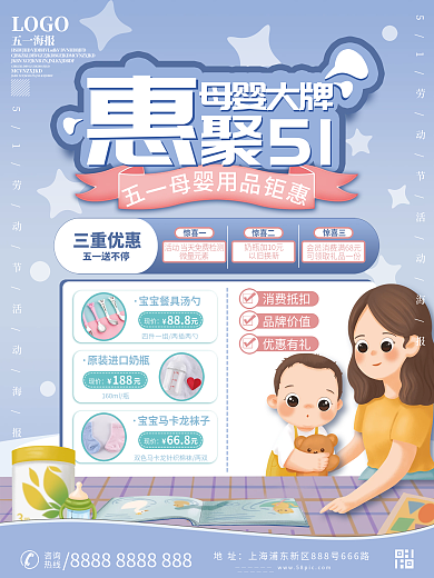 蓝色简约清新母婴亲子五一母婴用品宣传海报