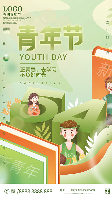 小清新教育培训机构五四青年节海报
